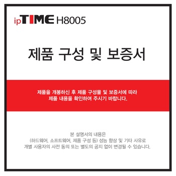 ipTIME_H8005_표지.jpg
