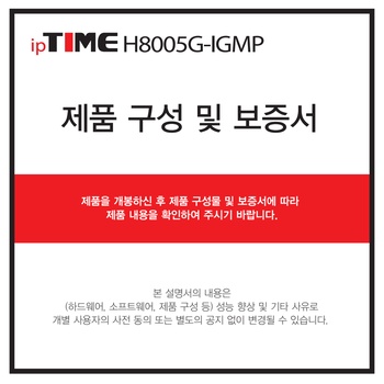 ipTIME_H8005G-IGMP_표지.jpg