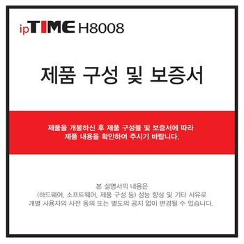 ipTIME_H8008_표지.jpg