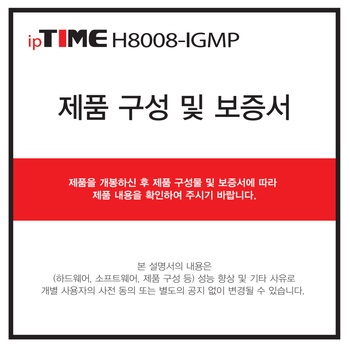 ipTIME_H8008-IGMP_표지.jpg