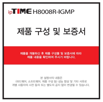 ipTIME_H8008R-IGMP_표지.jpg