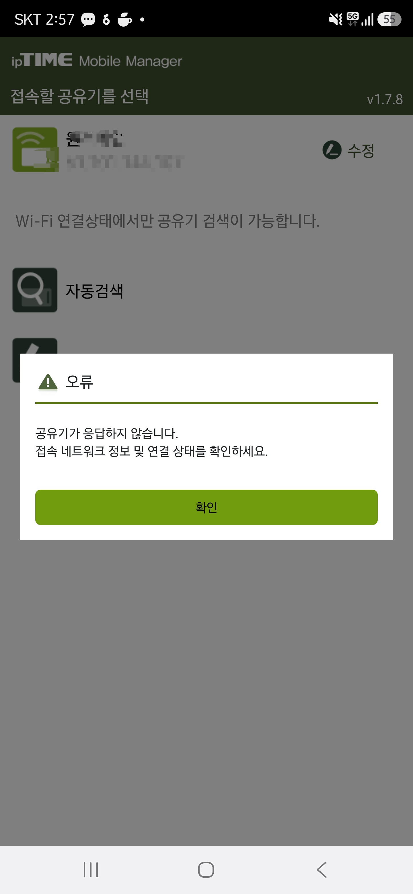 Screenshot_20261007_145718_ipTIME Mobile.jpg